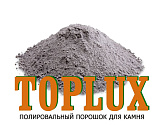 Полировальный порошок для камня TOPLUX серый 20кг