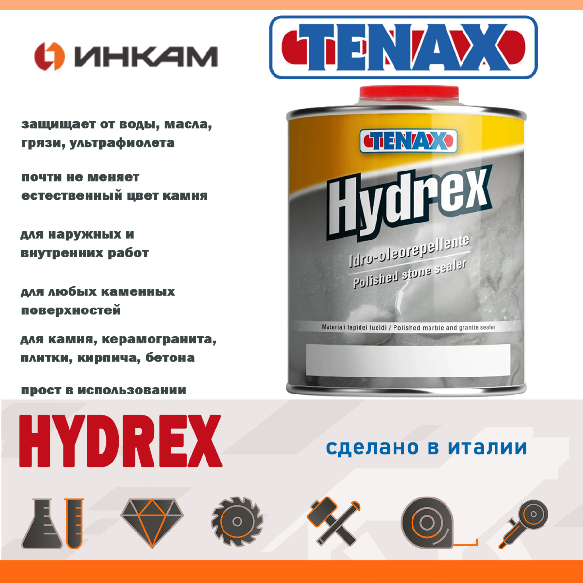 Пропитка для камня с водо/маслоотталкивающим эффектом TENAX Hydrex 1л