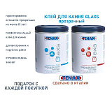 Клей эпоксидный TENAX Glaxs густой прозрачный 1+0,45л 